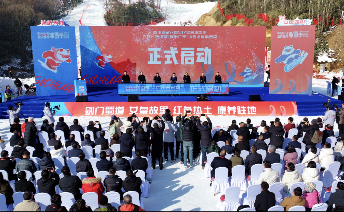 1月9日，四川省第八届全民健身冰雪季暨“冬游广元”冰雪温泉消费季启动仪式在广元月坝冰雪嘉年华（滑雪场）举行